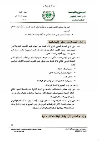 القاضي شاكر محفوظ بنش: نادي القضاة الجنوبي يطلق رؤيته لإصلاح وتصحيح أوضاع السلطة القضائية