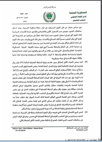 القاضي شاكر محفوظ بنش: نادي القضاة الجنوبي يطلق رؤيته لإصلاح وتصحيح أوضاع السلطة القضائية