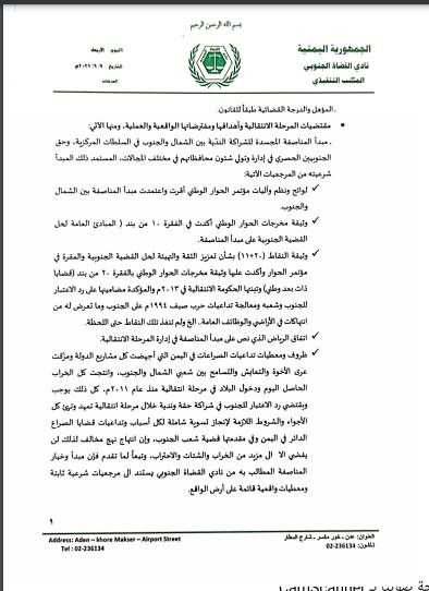 القاضي شاكر محفوظ بنش: نادي القضاة الجنوبي يطلق رؤيته لإصلاح وتصحيح أوضاع السلطة القضائية