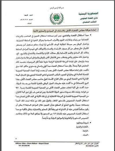 القاضي شاكر محفوظ بنش: نادي القضاة الجنوبي يطلق رؤيته لإصلاح وتصحيح أوضاع السلطة القضائية