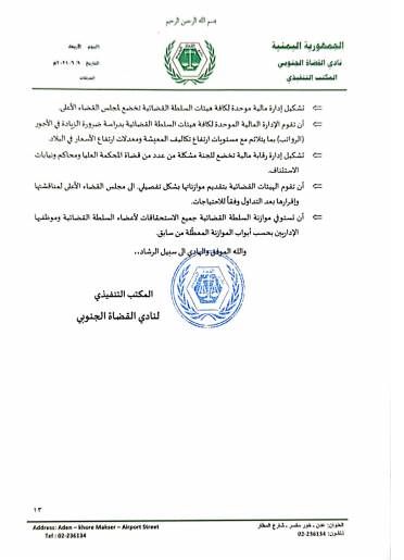 القاضي شاكر محفوظ بنش: نادي القضاة الجنوبي يطلق رؤيته لإصلاح وتصحيح أوضاع السلطة القضائية