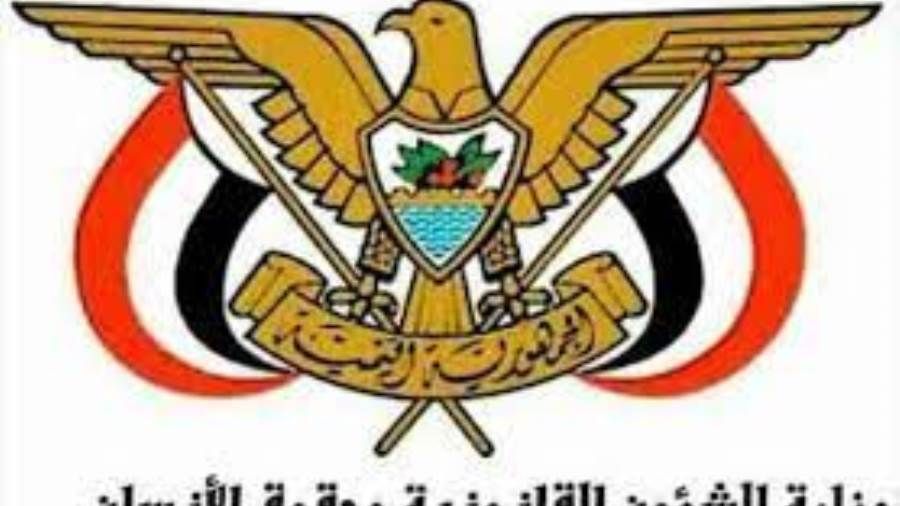 وزارة الشؤون القانونية وحقوق الإنسان تدين الجريمة الإرهابية في أبين