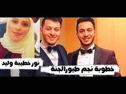 نجم طيور الجنة "الوليد مقداد" يخطف الأنظار برفقة خطيبته "نور".. رومانسية تفوق الوصف وأناقة فوق الخيال! (صور)