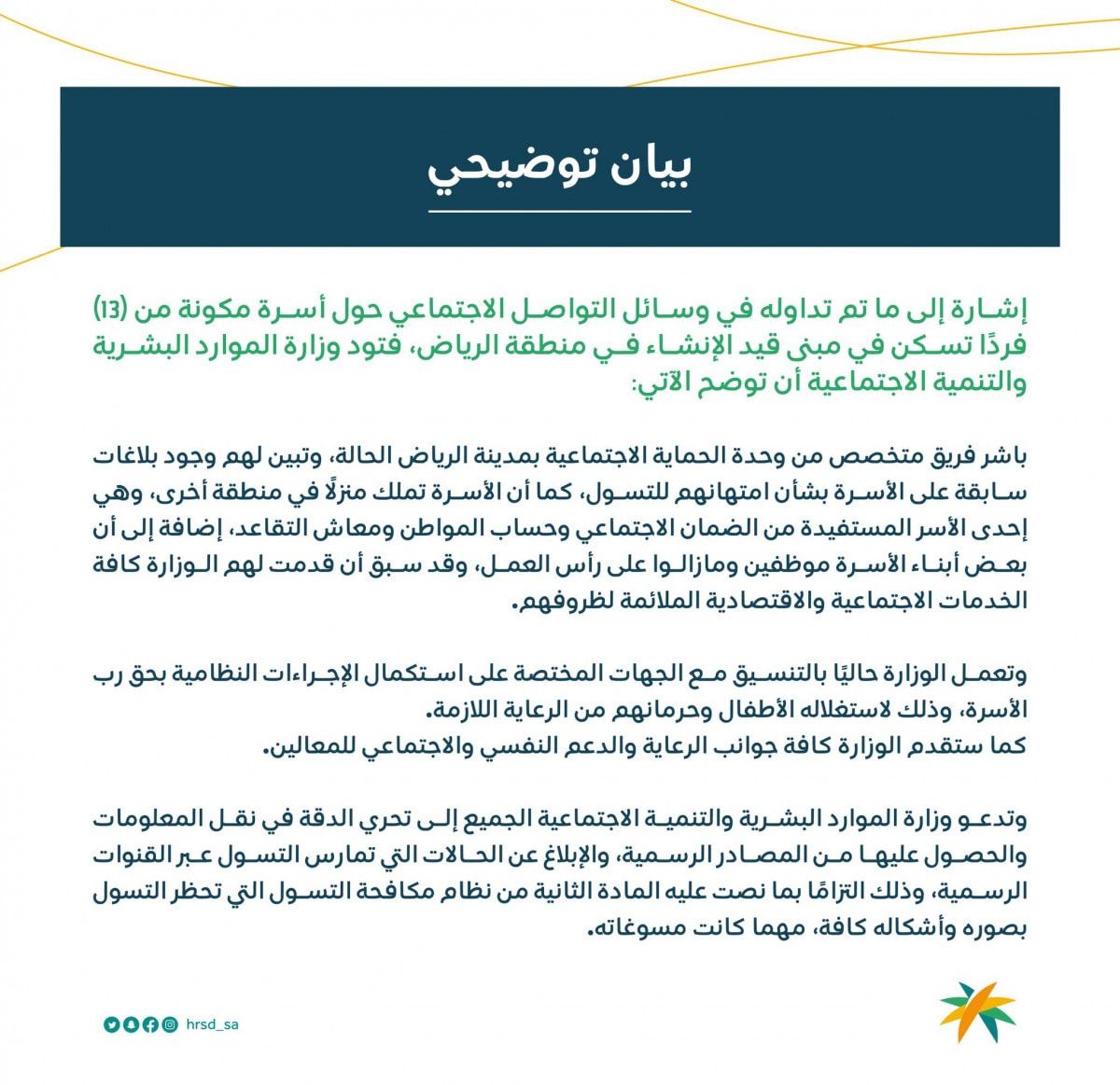 ما حقيقة سكن عائلة سعودية في بناء قيد الإنشاء بالرياض؟