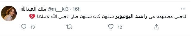 بعد ظهوره بمقاطع "غريبة" .. "اليوتيوبر" السعودي راشد يثير صدمة متابعيه
