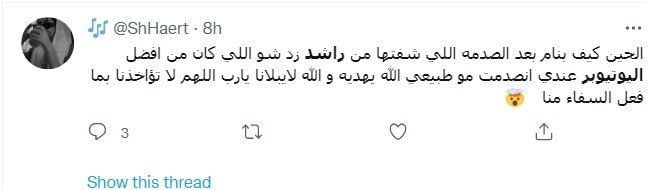 بعد ظهوره بمقاطع "غريبة" .. "اليوتيوبر" السعودي راشد يثير صدمة متابعيه