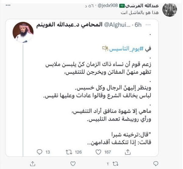 السعودية تحيل محاميا إلى التأديب بسبب إساءته لمحتفلات بيوم التأسيس‎‎