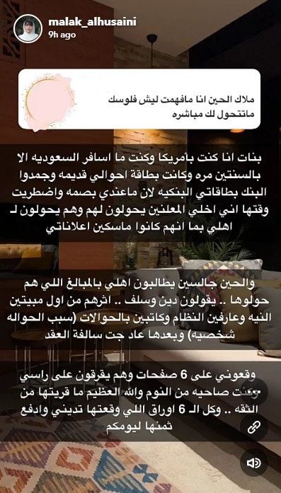 ملاك الحسيني تنهار باكية وتتهم مشهورة بـ"تدمير حياتها"