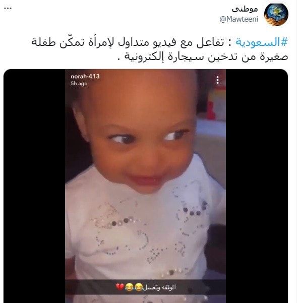 فيديو صادم لطفلة تدخن سيجارة إلكترونية في السعودية.. والسلطات تتدخل