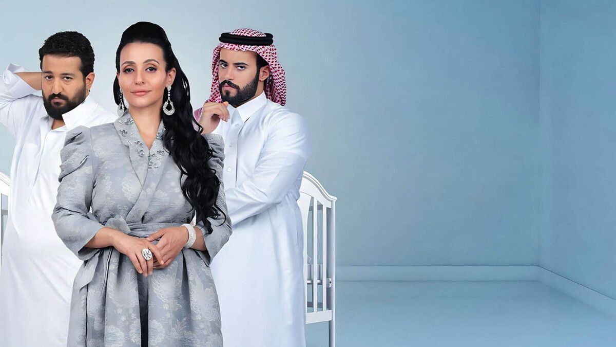 "منهو ولدنا".. كوميديا سعودية توازن بين بساطة الفكرة وحبكة القصة