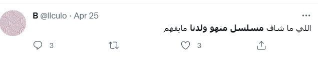 "منهو ولدنا".. كوميديا سعودية توازن بين بساطة الفكرة وحبكة القصة