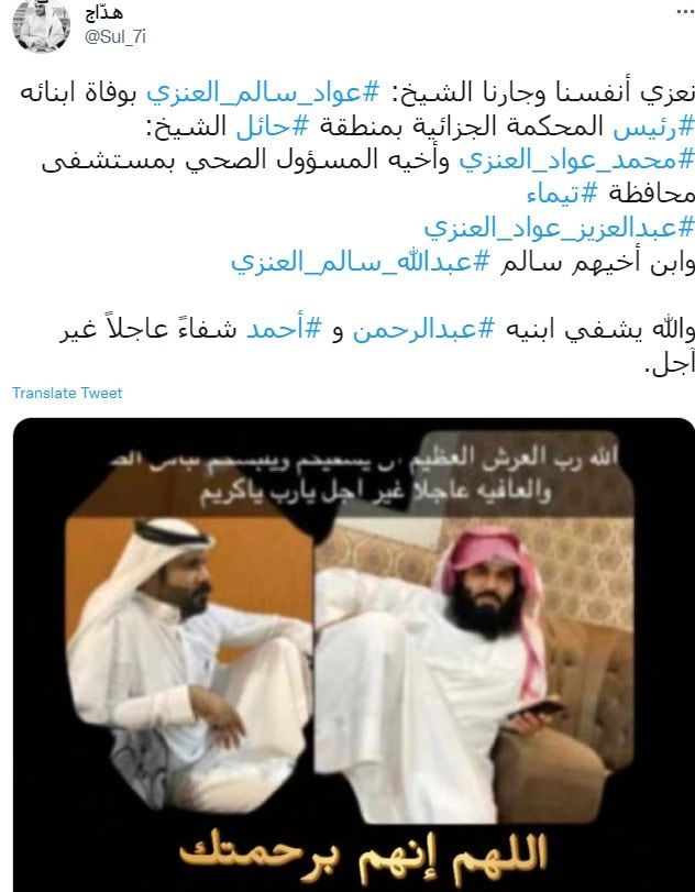 مصرع قاض سعودي وشقيقه في حادث تصادم خلال زيارة معايدة