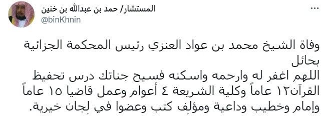مصرع قاض سعودي وشقيقه في حادث تصادم خلال زيارة معايدة