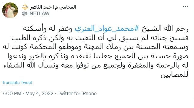 مصرع قاض سعودي وشقيقه في حادث تصادم خلال زيارة معايدة