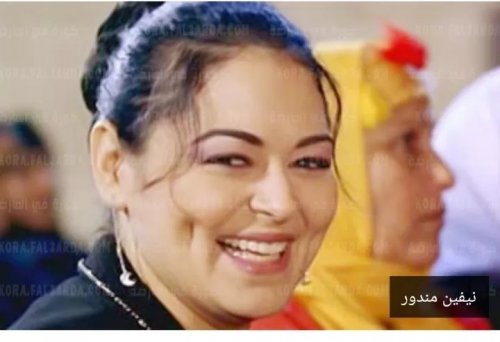 (نيفين مندور )صاحبة الغمازات بطلة الفيلم الشهير اللمبي [الي بالي بالك]؟.. شاهدوا كيف أصبحت بعد خروجها من السجن(صور مخيفه