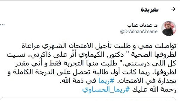 السعودية.. رحيل محاربة السرطان الشابة ريما الحساوي