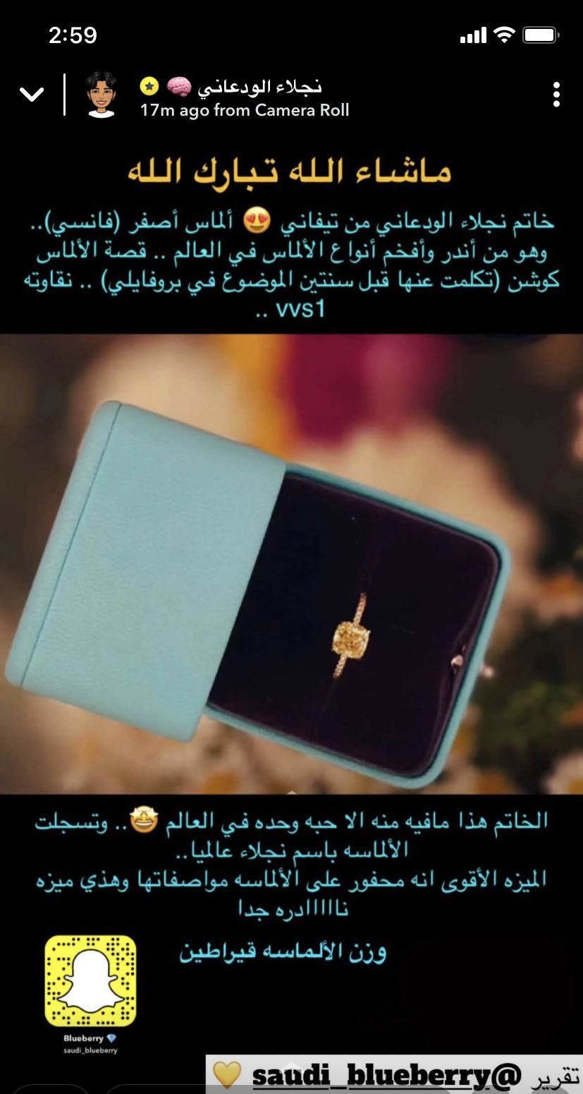 كم يبلغ سعر خاتم نجلاء الودعاني؟