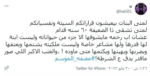 فيديو "معنفة الموسم" يغضب السعوديين على تويتر.. وتحرك رسمي لإنقاذها