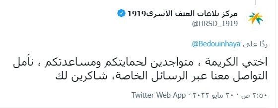 فيديو "معنفة الموسم" يغضب السعوديين على تويتر.. وتحرك رسمي لإنقاذها