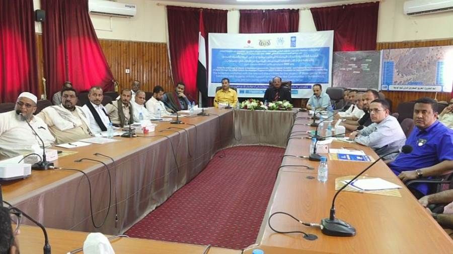 انعقاد ورشة تعريفية لمشروع دعم المياه والصرف الصحي والنظافة في مديريتي تريم والعبر