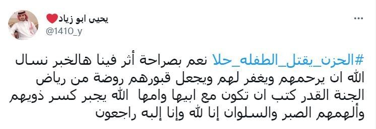 وفاة طفلة بعد ساعات من رحيل والدها يتسبب بموجة حزن في السعودية