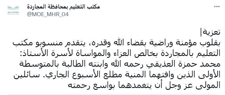 وفاة طفلة بعد ساعات من رحيل والدها يتسبب بموجة حزن في السعودية