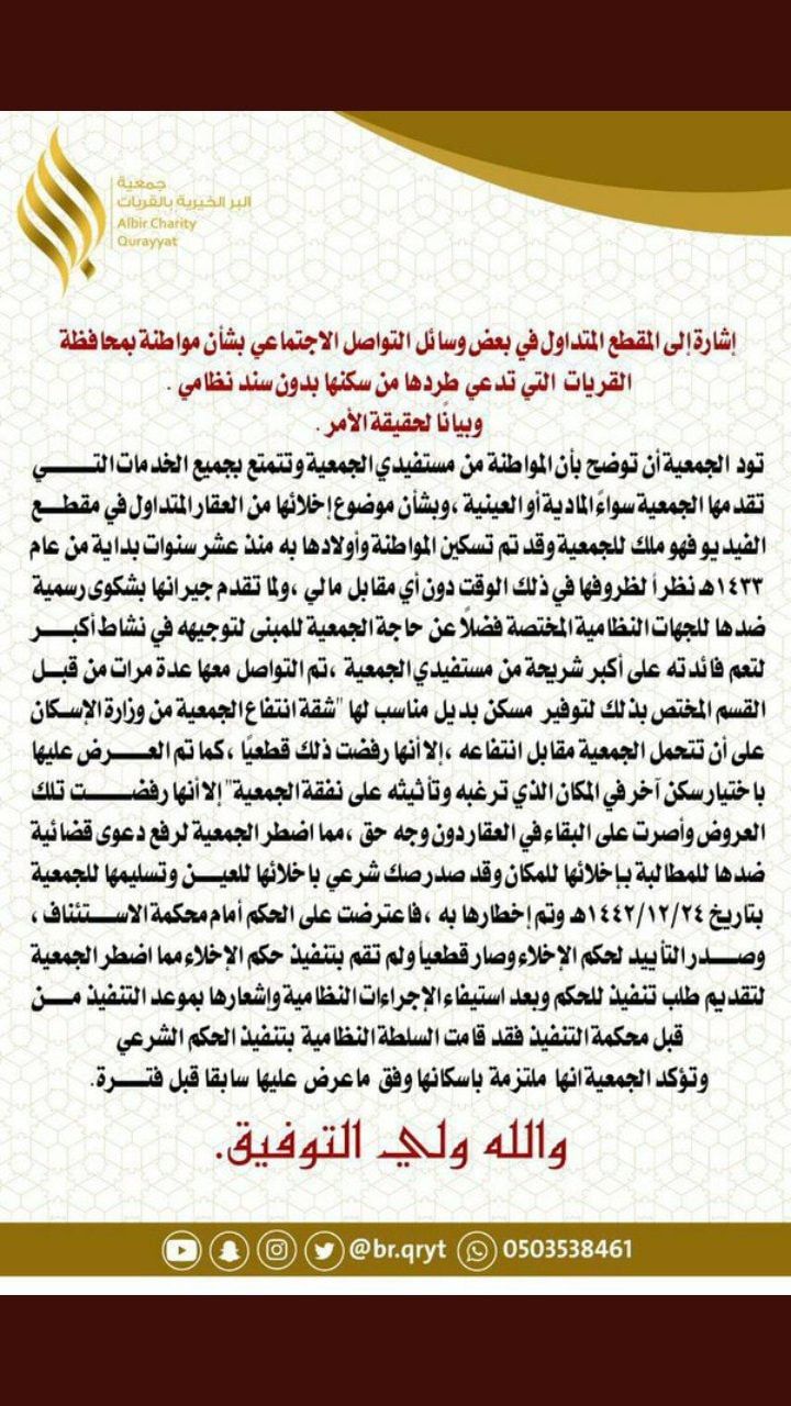 "مطرودة القريات".. سعودية تتهم "جمعية البر" بطردها وأطفالها من المنزل