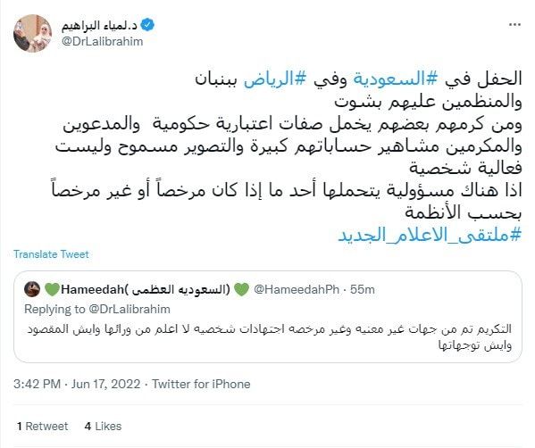 السعودية.. حفل لتكريم مشاهير يثير انتقادات واسعة واستدعاء رسمي للمنظمين