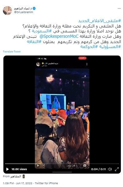 السعودية.. حفل لتكريم مشاهير يثير انتقادات واسعة واستدعاء رسمي للمنظمين