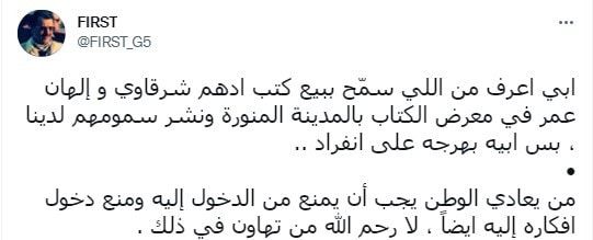 كتب إلهان عمر ودعشوش بمعرض المدينة للكتاب تثير جدلا واسعا في السعودية