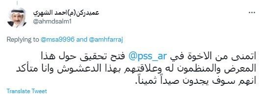 كتب إلهان عمر ودعشوش بمعرض المدينة للكتاب تثير جدلا واسعا في السعودية