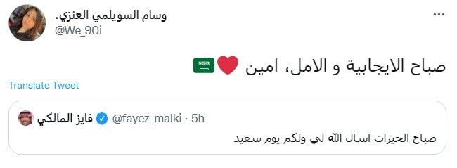 بعد حديثها مع فايز المالكي.. من هي وسام السويلمي؟