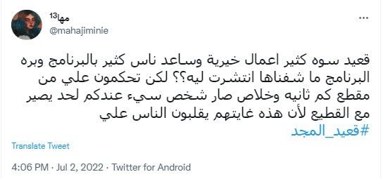 المشهور السعودي "قعيد المجد" يثير جدلًا بعد إهانته ضيفًا في بث مباشر