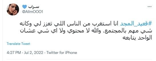 المشهور السعودي "قعيد المجد" يثير جدلًا بعد إهانته ضيفًا في بث مباشر