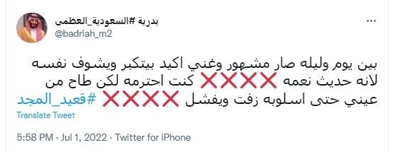 المشهور السعودي "قعيد المجد" يثير جدلًا بعد إهانته ضيفًا في بث مباشر