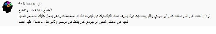 السعودية.. الداعية "أبو جودي" يثير جدلا بعد اتهامه بالإساءة لفتاة