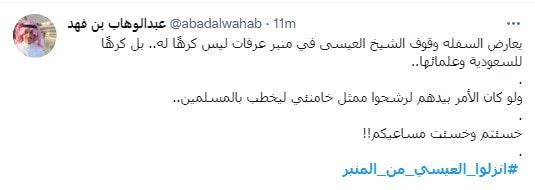 ما سر الهجوم على الشيخ محمد العيسى خطيب عرفة؟