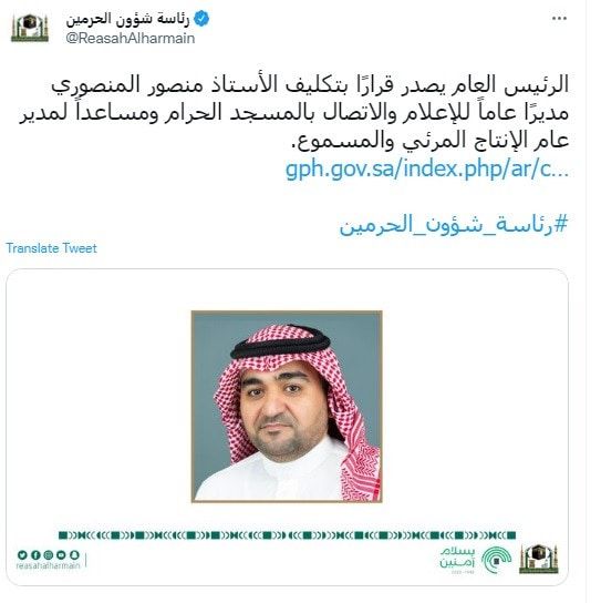 السديس يعفي عدداً من القيادات لتقصيرهم في أداء مهامهم خلال الحج