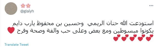 ما حقيقة انفصال الثنائي السعودي حنان الريمي وحسين بن محفوظ؟