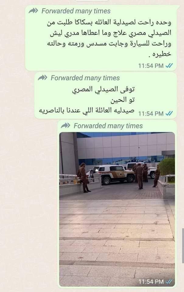 مقتل الصيدلي المصري أحمد حاتم برصاص سيدة في سكاكا السعودية