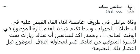 الداخلية الكويتية تحقق بوفاة مواطن أثناء القبض عليه