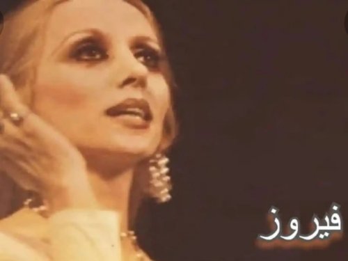 لماذا !؟ أهانت الفنانة فيروز زوجها عاصي الرحباني امام الجميع ماقالته جارح وغير متوقع