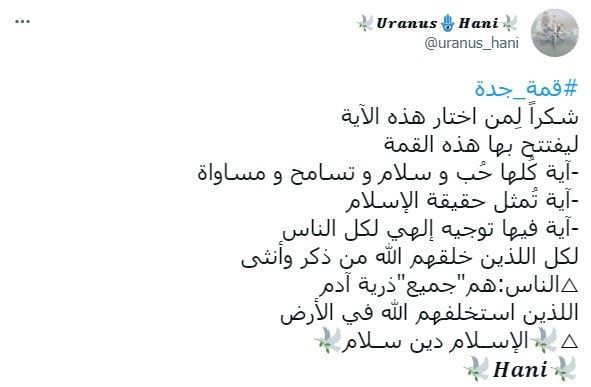 في حضرة بايدن.. قراءة آية قرآنية بقمة جدة تثير تفاعلا بشأن دلالاتها