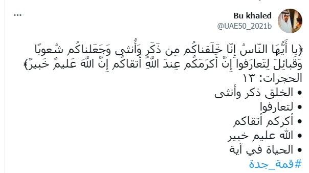 في حضرة بايدن.. قراءة آية قرآنية بقمة جدة تثير تفاعلا بشأن دلالاتها