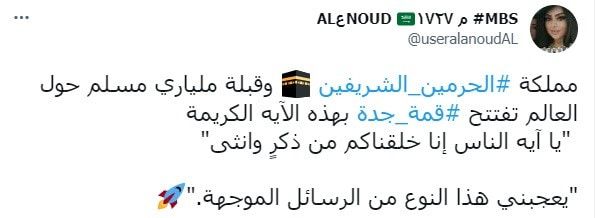 في حضرة بايدن.. قراءة آية قرآنية بقمة جدة تثير تفاعلا بشأن دلالاتها