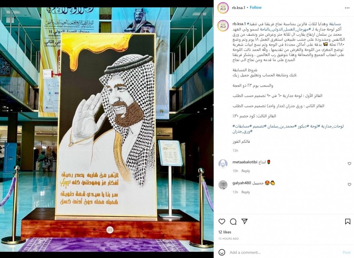 جدارية للأمير محمد بن سلمان تثير اهتماما لافتا بسبب طريقة تصميمها