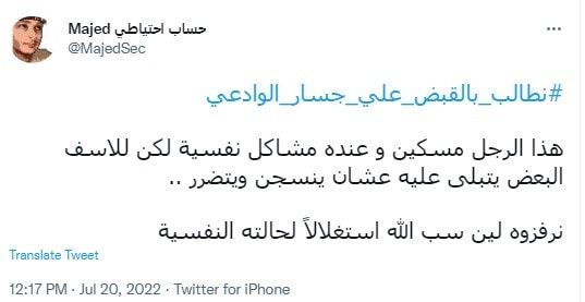 السعودية.. القبض على جسار الوادعي المتطاول على الذات الإلهية