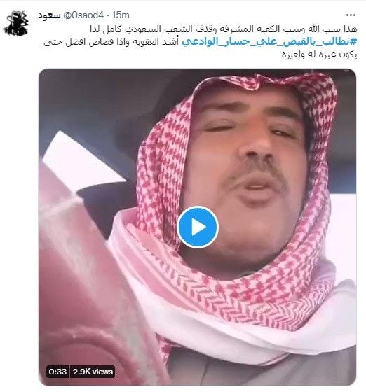 السعودية.. القبض على جسار الوادعي المتطاول على الذات الإلهية