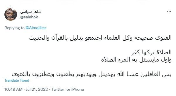 الداعية السعودي عبدالله المنيع يثير الجدل بحديثه عن طلاق المرأة من تارك الصلاة