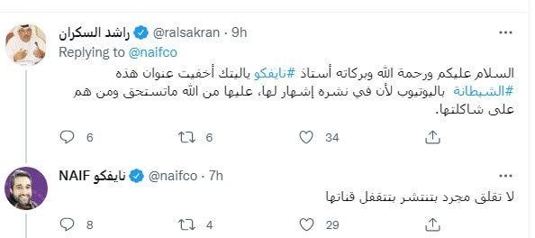 سعوديون يشنون هجومًا لاذعًا على تالا صفوان